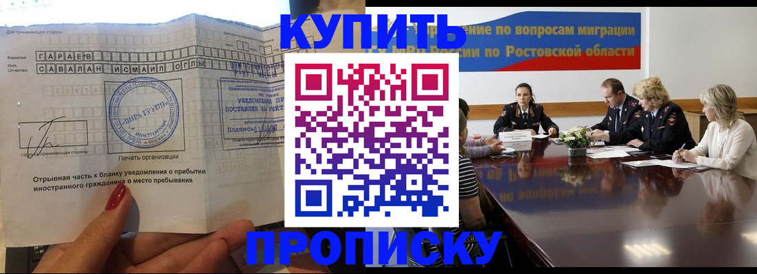 прописка законно в Куйбышеве