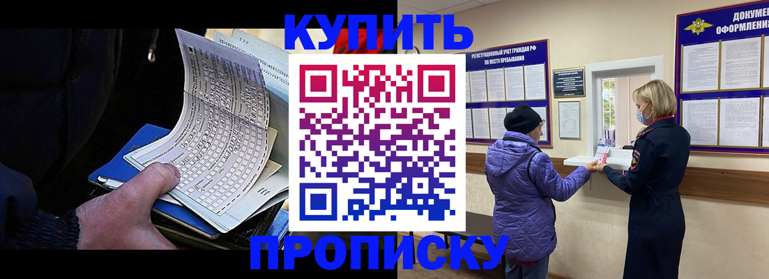 временная прописка в Куйбышеве