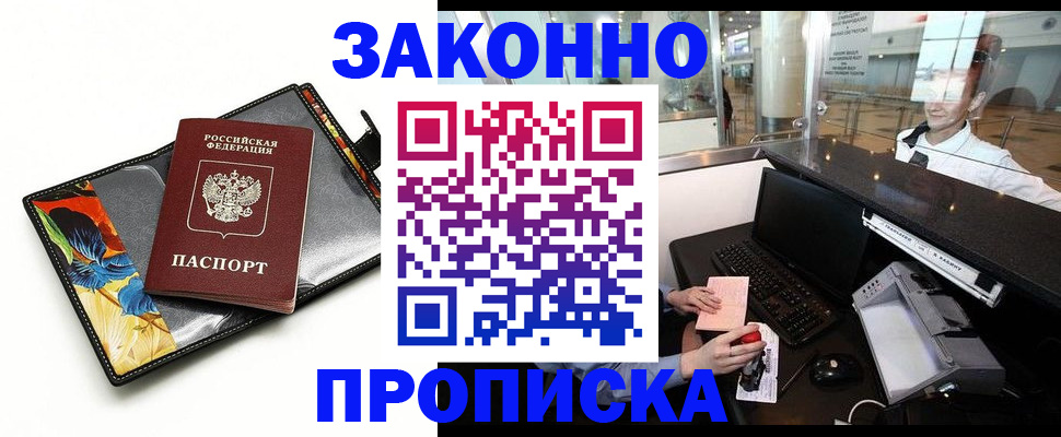 прописка 2025 в Куйбышеве